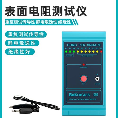 白光BK485表面电阻测试仪 防静电测试仪 物体表面电阻测量器