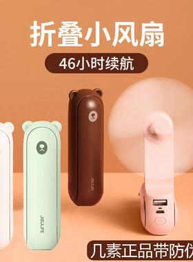 几素手持风扇小熊F8X便携式随身可折叠学生上课静音usb充电大风力