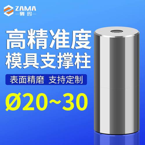 模具支撑柱撑头限位柱块模脚立柱圆垫块KO柱燕秀20/22/25/28/30