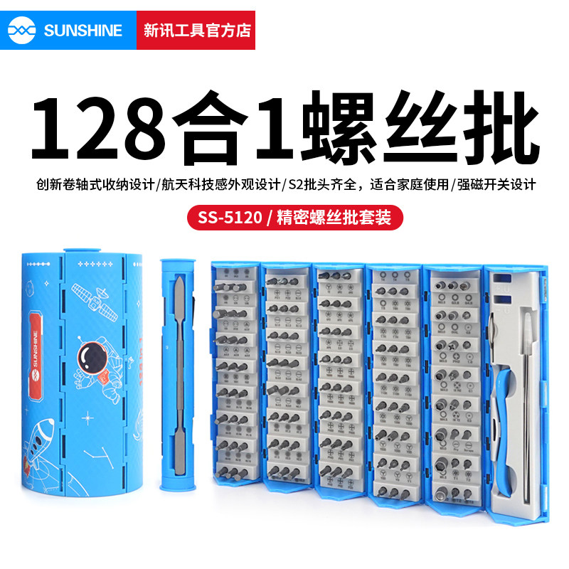 新讯工具128合1多功能螺丝刀套装组合精密螺丝批万能手机维修工具图片