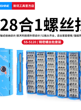新讯工具128合1多功能螺丝刀套装组合精密螺丝批万能手机维修工具