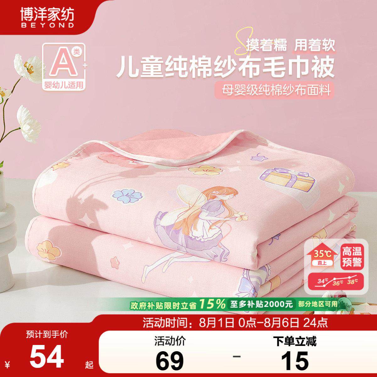 博洋儿童毛巾被纯棉毛毯午睡夏凉薄款空调小宝宝六层纱布盖被毯子