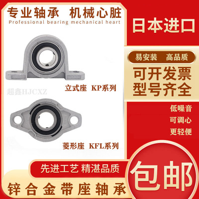日本进口锌合金座轴承KP KFL08 000 001 002 003 004 005 006