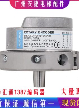 长春汇通电梯编码器EI53C9.25-2048-SA5N2T替代海德汉1387编码器