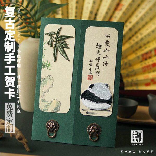 往来有礼中式复古定制贺卡手工生日邀请函退休送领导礼物感谢卡片