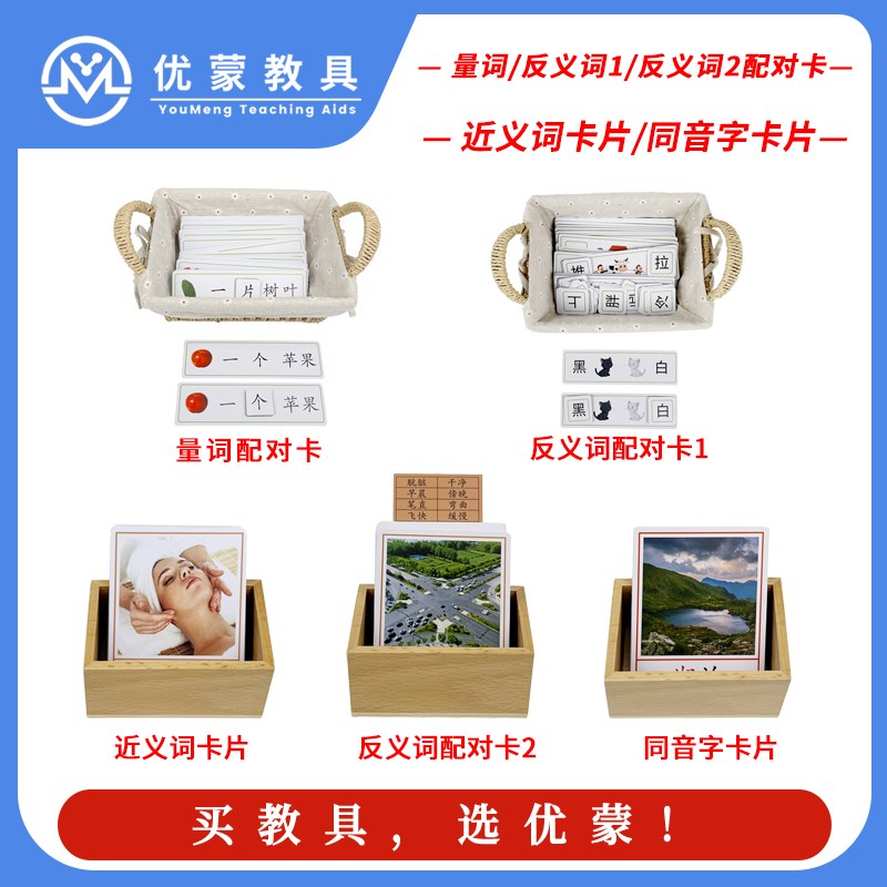 蒙氏语言教具幼儿园大班t语言量词反义词近义词配对卡幼小衔接识