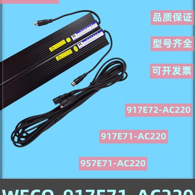 微科光幕WECO-917E71 E72 957E71原装安全触板二合一电梯光幕配件