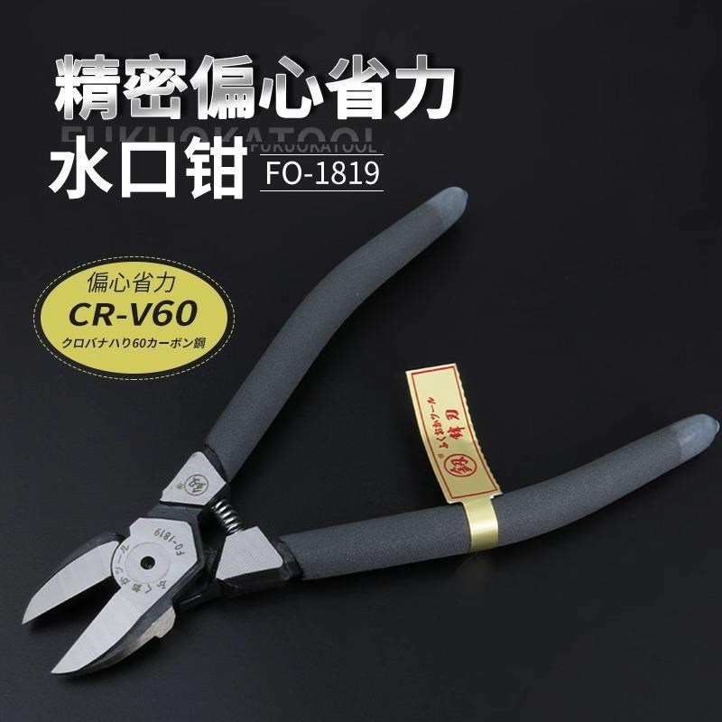 福冈日式水口钳工业级6寸薄水口剪模G型工具电子斜口钳高硬度省力