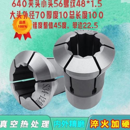 640夹头56*M48*1.5 精磨12角 成品仪表数控自动机床弹性弹簧卡头