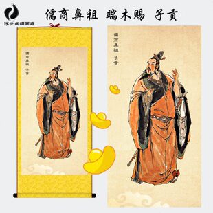 端木赐子贡画像挂画儒商鼻祖财神孔子门生供奉发财客厅丝绸卷轴画