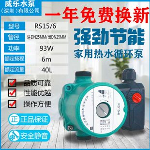 自动回水循环智能增压泵RS15 RS20 RS25威乐深圳公司