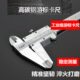 精钢150mm工业级三合一游标卡尺 高品质款 迷你卡尺 量具卡尺 141