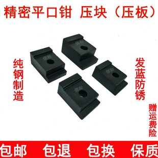 精密组合平口钳手动台虎钳压块 压板铣床加工中心固定块4寸6寸