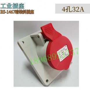 插座 1467 IP44 荣盛4芯16A