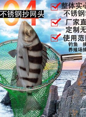 不锈钢实心抄网头海鲜大物养殖捞鱼抄鱼网兜防挂渔具钓具配件