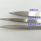 打金首饰器材 金银首饰加工工具 AA夹 尖嘴镊子双A夹不锈钢镊子
