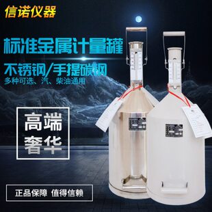 汽油计量罐柴油计量桶计油桶金属计量器碳钢不锈钢10/20台式手提