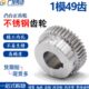 304不锈钢齿轮1模49齿1M49T带凸台阶直齿轮正齿轮齿条 精工成品孔