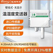高精度 管道式 冠纬温湿度变送器控制器温湿度计4 20mA输出壁挂式
