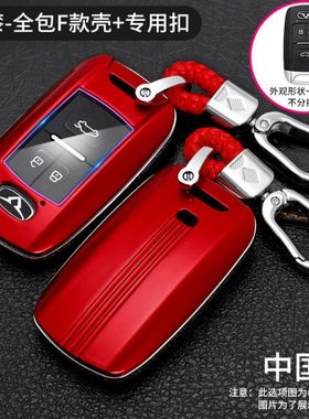 专用奇瑞凯翼炫界1.5LCVT趣耀汽车智能遥控高档保护钥匙套全包壳