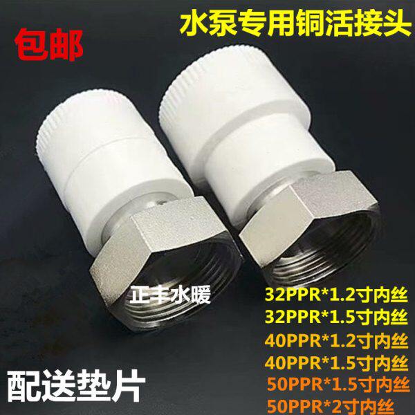 水泵活接1.2寸变1寸ppr内丝活接40 50活接头1.5寸变1.2寸ppr活接