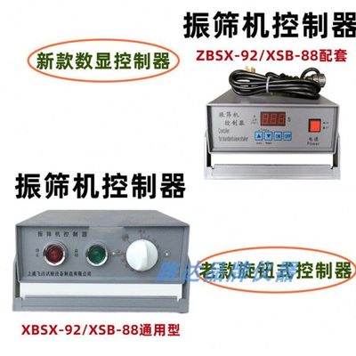 上虞飞达ZBSX-92/XSB-88型震击式控制器通用电动振筛机专用控制器