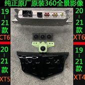 XT6 XT5 CT5 CT6原厂360全景影像 全景影像 凯迪拉克 原厂原装 XT4