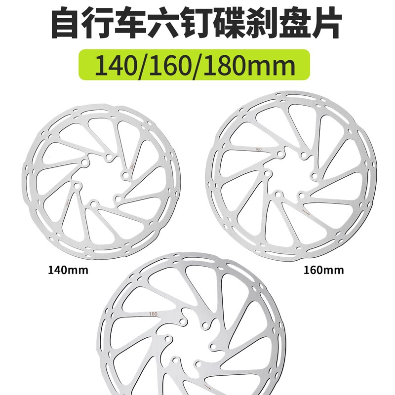 TEBOKA自行车刹车碟片q六钉 山地公路车碟刹盘片140 160 180刹车