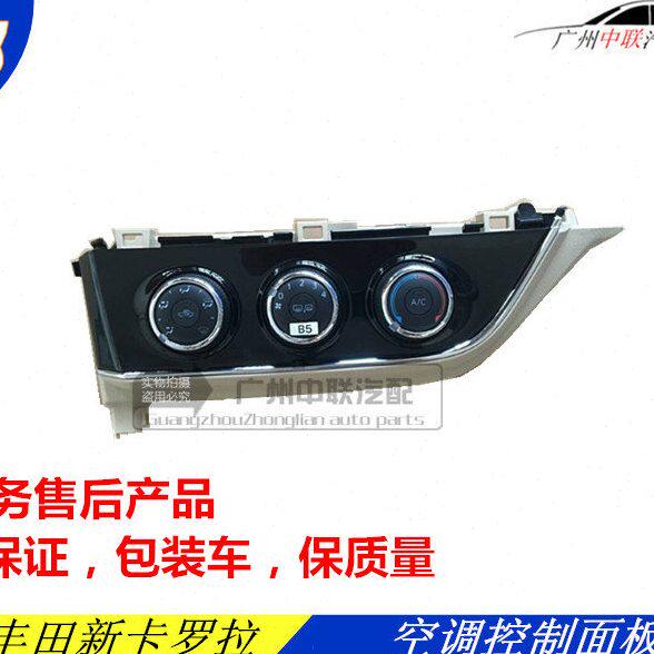14款卡罗拉 雷凌空调开关面板手动空调开关冷气开关控制面板