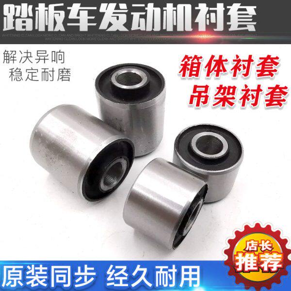 主机配套踏板车GY6125 150发动机动力衬套 吊架衬套 减震衬套配件
