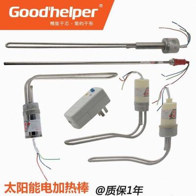 太阳能热水器电加热管热得快辅助加热棒防干烧4758弯通用型烧水棒
