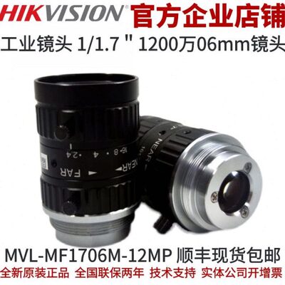 海康工业镜头 1/1.7”1200万 6mm工业镜头 海康镜头 工业镜头海康