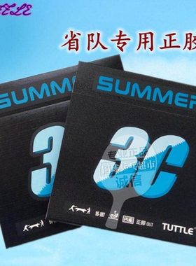 德国海绵TUTTLE塔特尔3C正胶王乒乓球胶皮塔型颗粒乒乓球正胶套胶