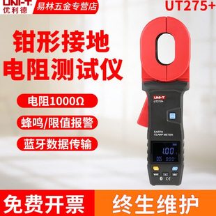 优利德UT273 272 276A数字钳形接地电阻测试仪275防雷地阻仪278A