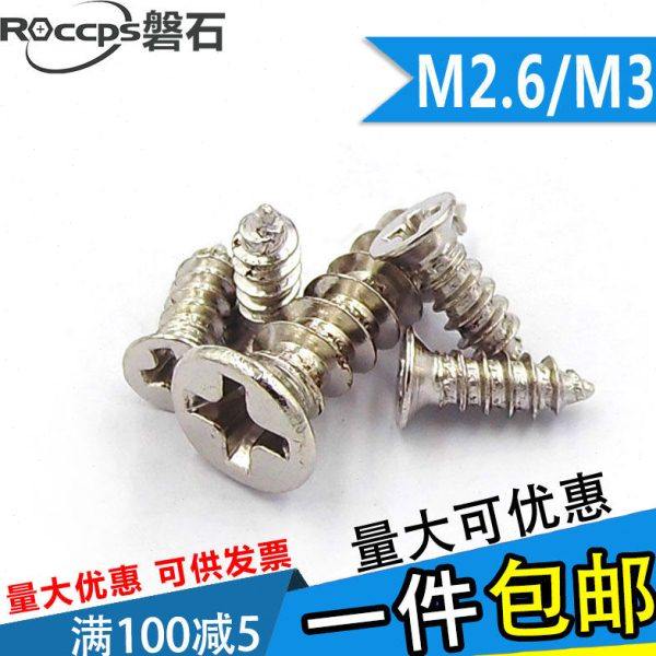 镀镍十字沉头平头自攻螺丝钉M2.6M3*5x6x8x10x12x14x16x20x25-30