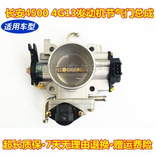 适配长安4500节气门总成4G13发动机节气门 节气门阀体总成 怠速阀