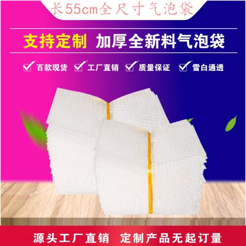 10*55 20*55 25*55  35*55 40*5545*55cm100个加厚防震泡泡气泡袋