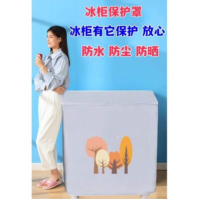 美的100升小型冷柜BD/BC-100KMF(E)冰柜防尘罩防水防晒保护套盖布