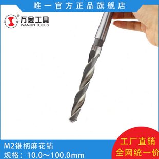 万金工具M2锥柄麻花钻Ф50.0mm-Ф66.0mm,缩柄Ф16.0mm～Ф22.0mm