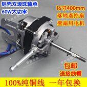 全新16寸400遥控风扇电机落地扇铝壳双轴承马达60W纯铜线壁扇 包邮
