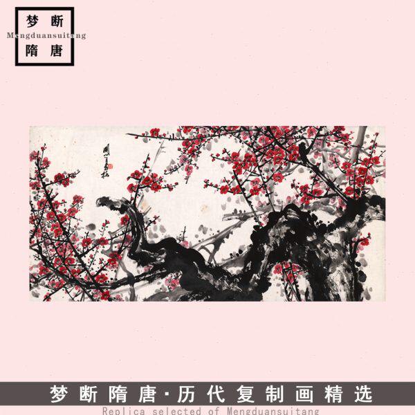 关山月《红梅图》国画横幅高清微喷复制中式装饰挂画客厅办公室
