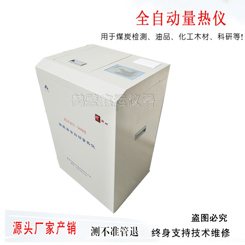 全自动量热仪砖坯煤炭o热值检测仪油品甲醇热量仪砖厂热值仪热卡