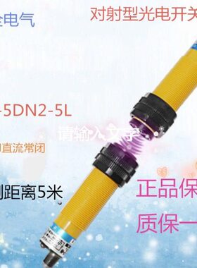 对射型光电开关E3F-5DN2-5L三线NPN常闭12V24V36V距离5米感应开关