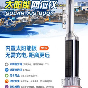海善达w220船用渔网标定位仪AIS示位标信号灯小避碰太阳能网位仪