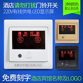 赛尔玛酒店请勿打扰开关宾馆客房220V门显牌叮咚门铃喇叭开关面板