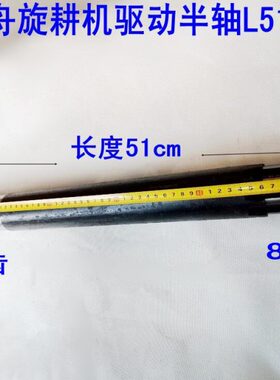 龙舟230旋耕机驱动半轴驱动轮半轴长度51厘米8-18齿驱动半轴L51cm