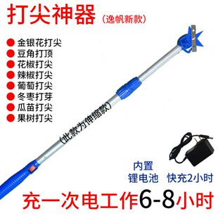 逸帆新款电动打尖神器打顶机金银花椒葡萄豆角冬枣打头掐芽锂电