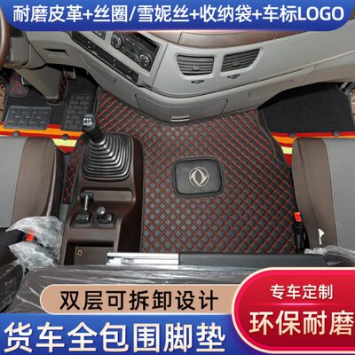 东风天龙旗舰KX脚垫新天龙KL全包围脚垫东风天锦驾驶室全包围脚垫