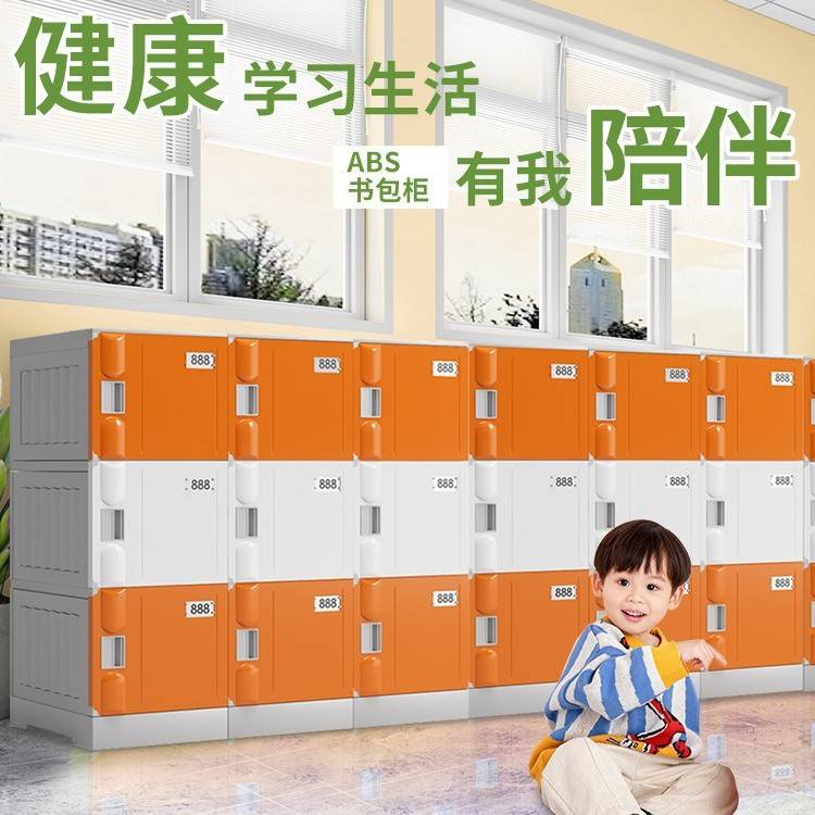 ABS塑料书包柜幼小学生教室班级储物收纳柜储物柜防水防潮书包柜