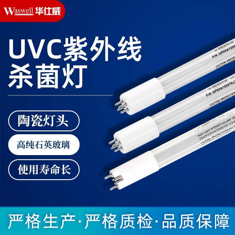 320W市政污水处理紫外线杀菌灯管 254nm替代特洁安UV紫外线消毒灯
